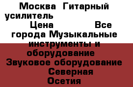 Москва. Гитарный усилитель Fender Mustang I v2.  › Цена ­ 12 490 - Все города Музыкальные инструменты и оборудование » Звуковое оборудование   . Северная Осетия